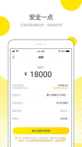 点点借款免费版v2.0