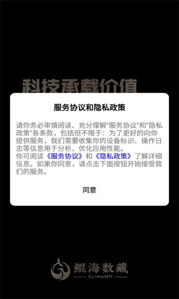 鲲海数藏APPv3.0