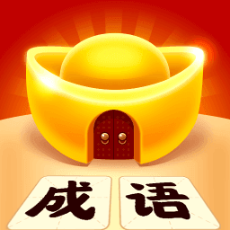 成语黄金屋v0.5.626.5.8.3