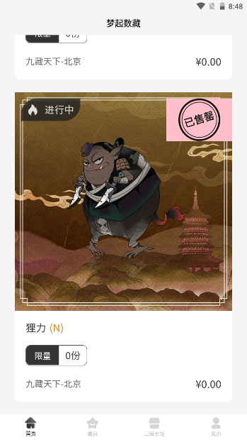 梦起数藏