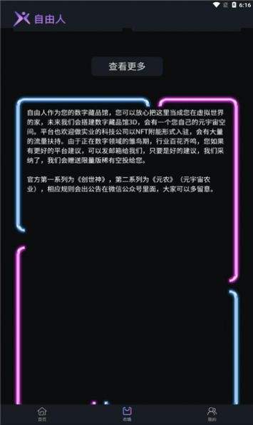 自由人数字藏品平台
