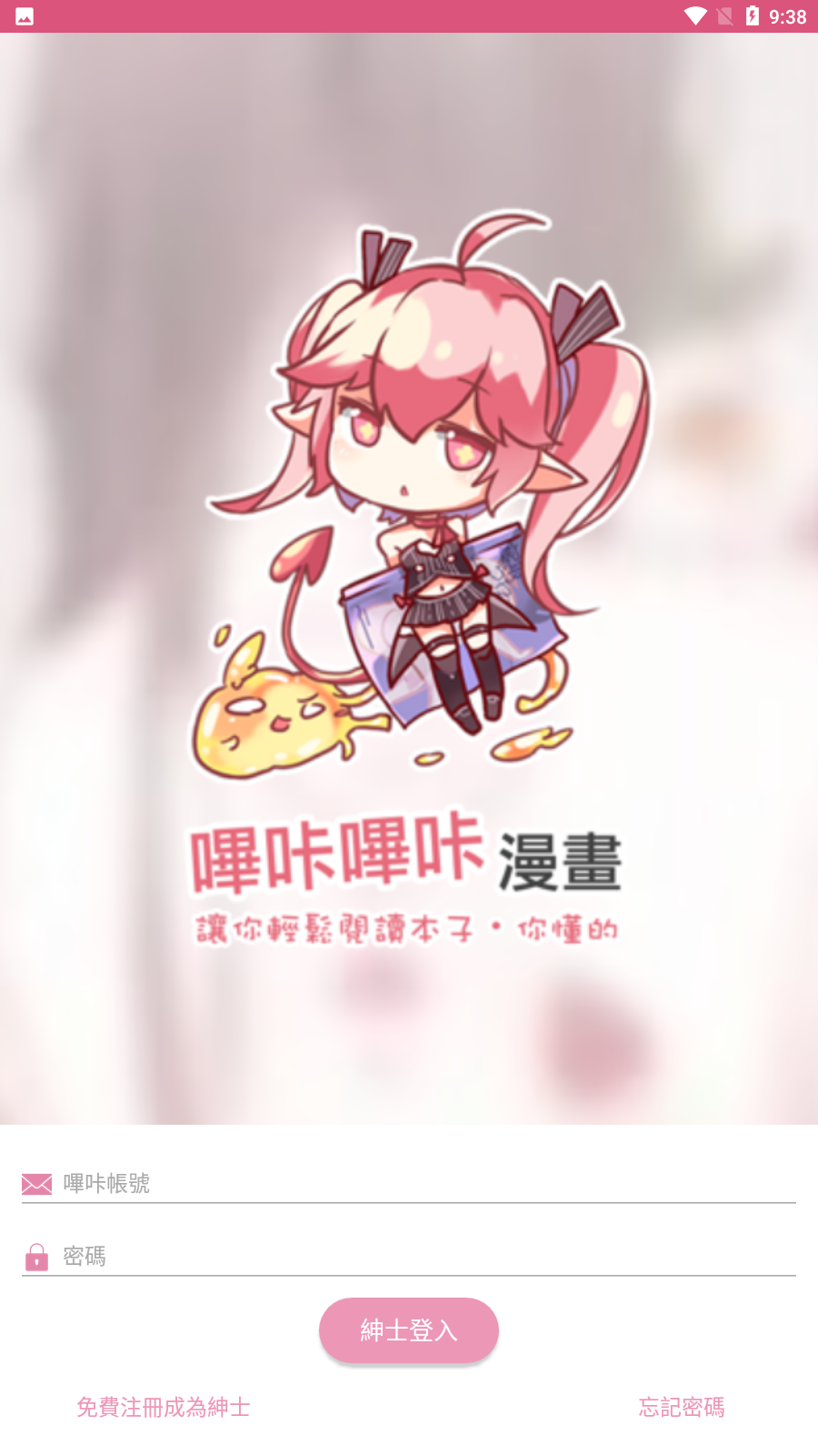 picacomic哔咔官网版