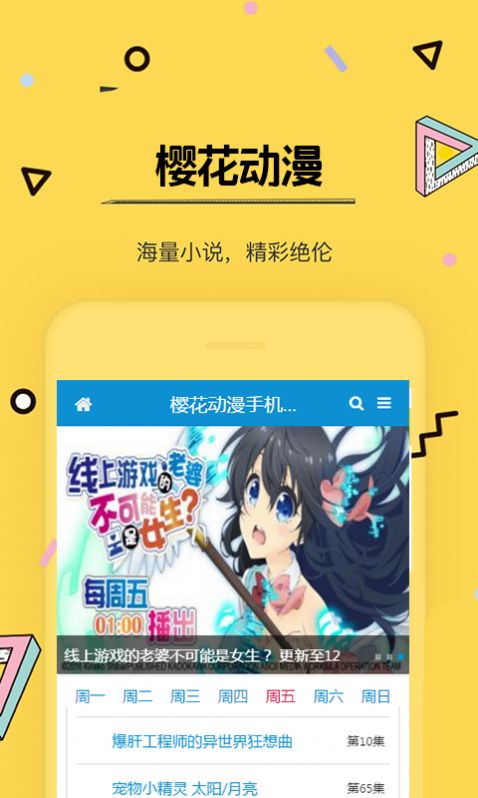樱花动漫app官方版下载1.6.1