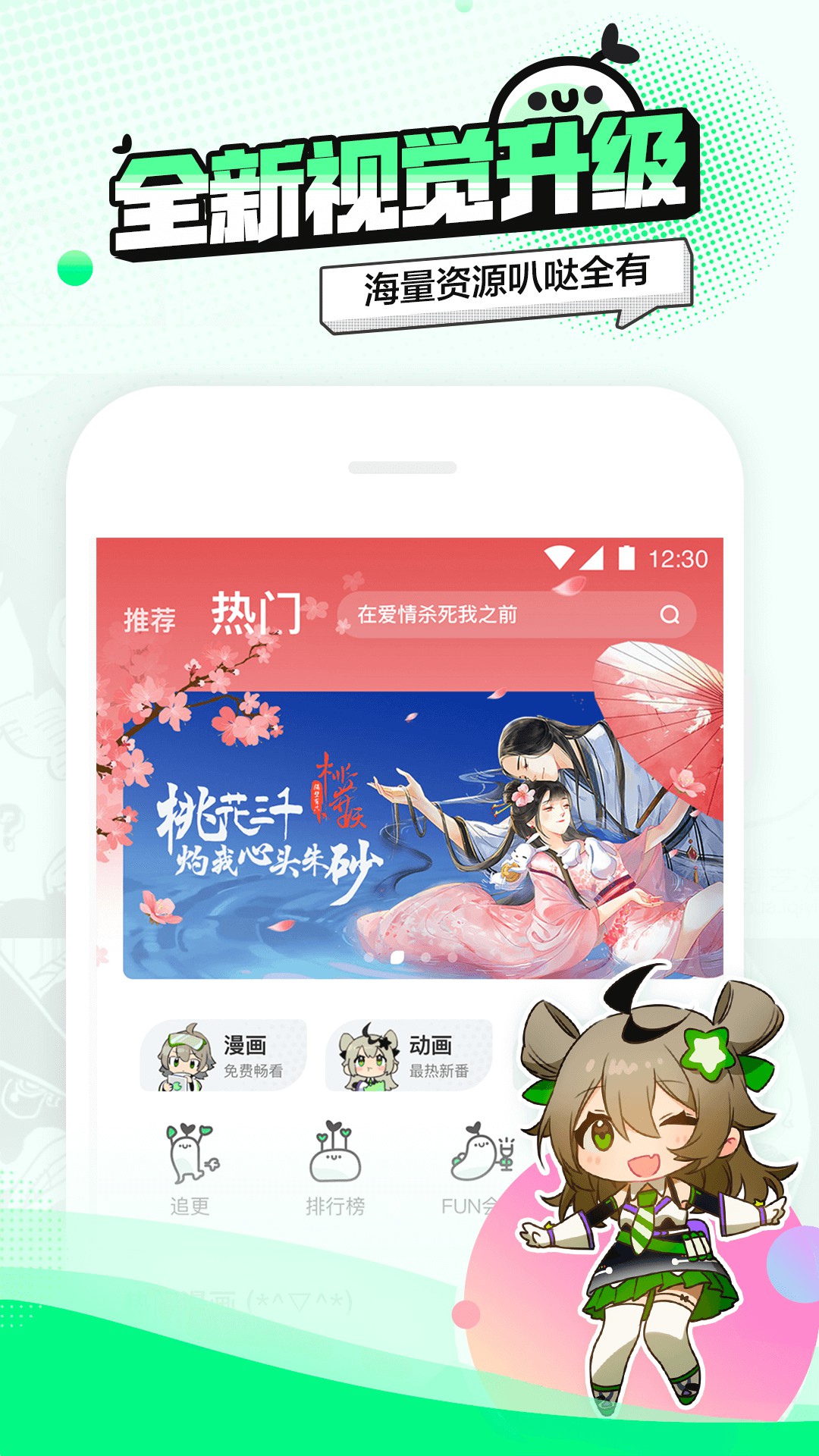 叭哒漫画下载安装免费