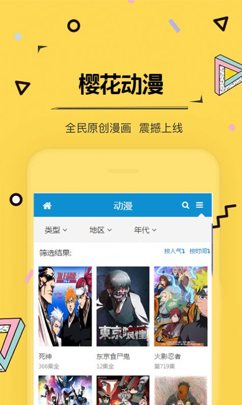樱花动漫app官方版下载1.6.1