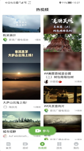 普洱广播电视台app