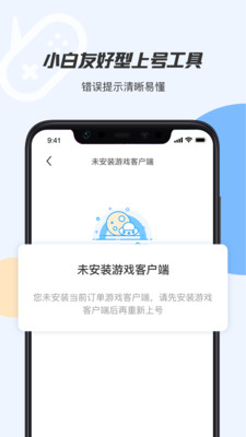 手游上号器