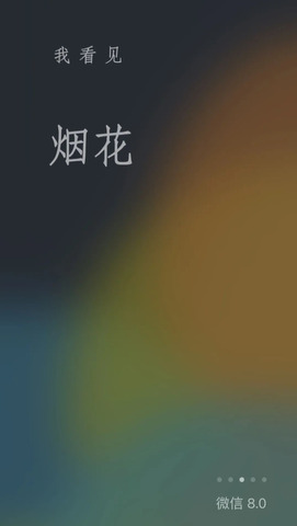 微信最新版本8·0