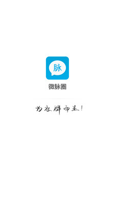 正版微脉圈APP