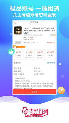 全民租号