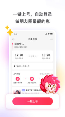 租号平台app1元