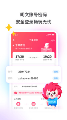 租号平台app1元