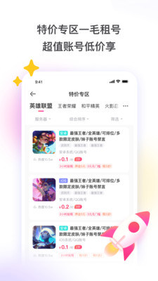 租号平台app1元