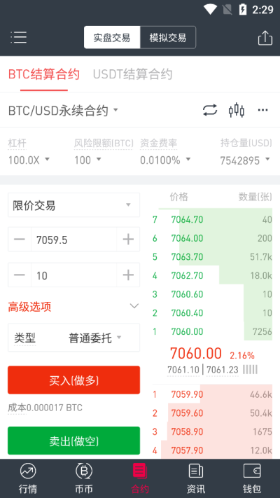 芝麻交易所官方版v1.4