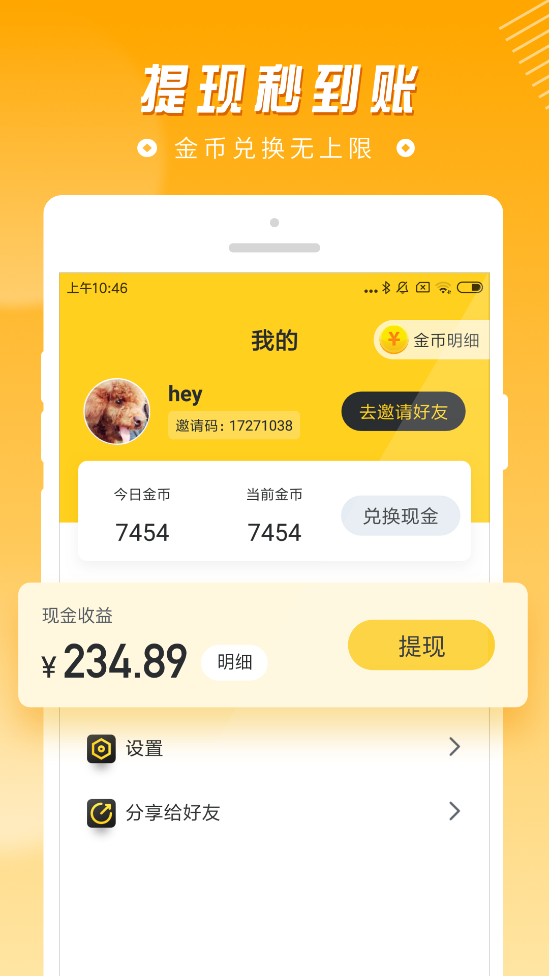 步数礼官方版v2.1