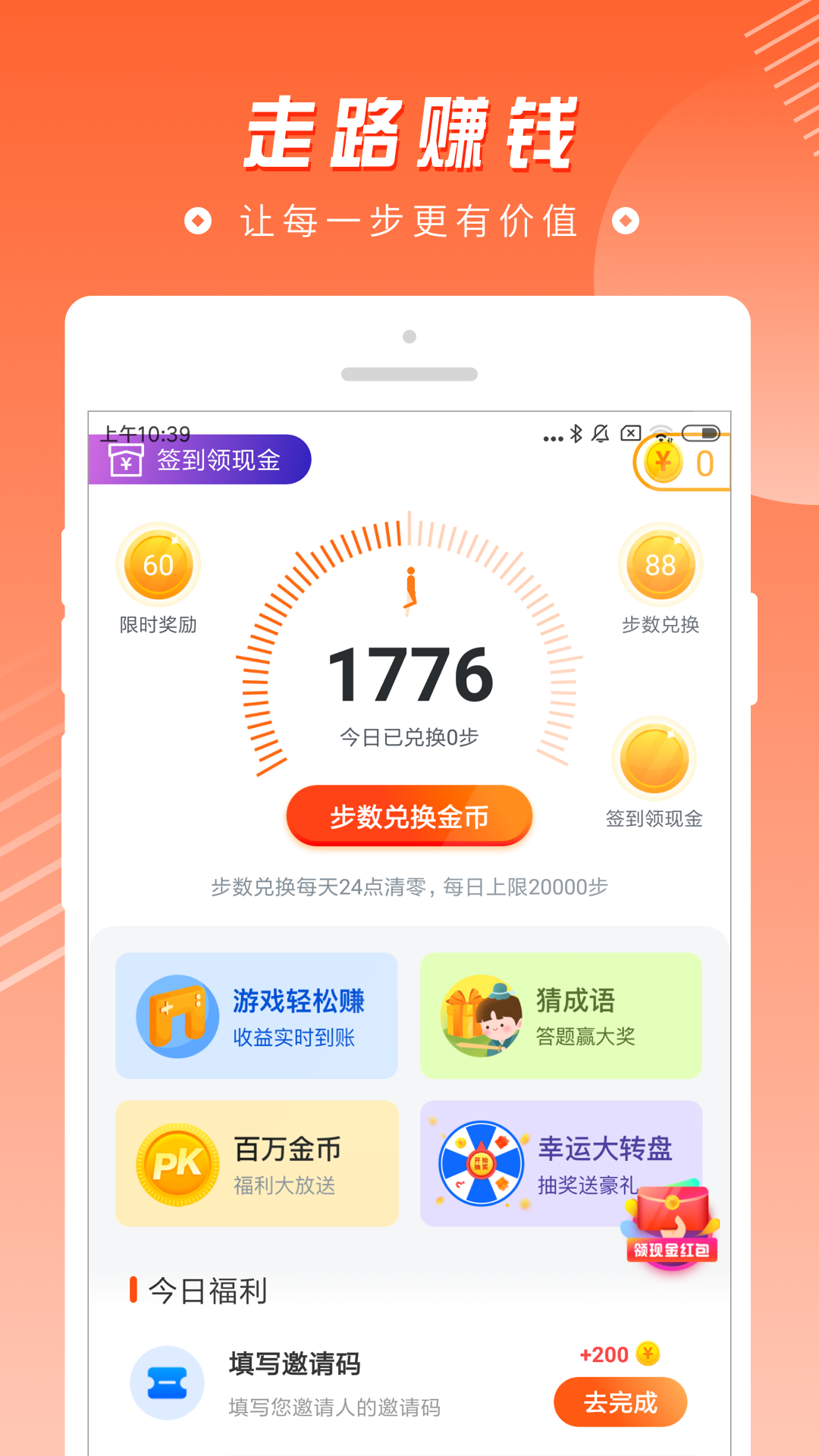 步数礼官方版v2.1
