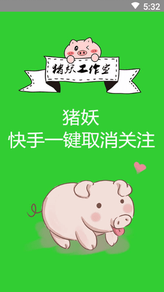 猪妖快手appv3.1