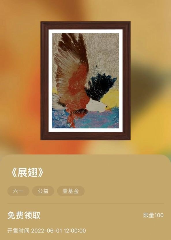 新华数藏appv1.4