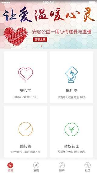 安心贷app入口v2.1