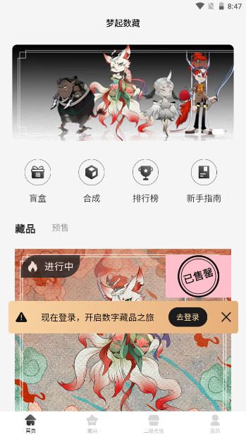 梦起数藏v3.0