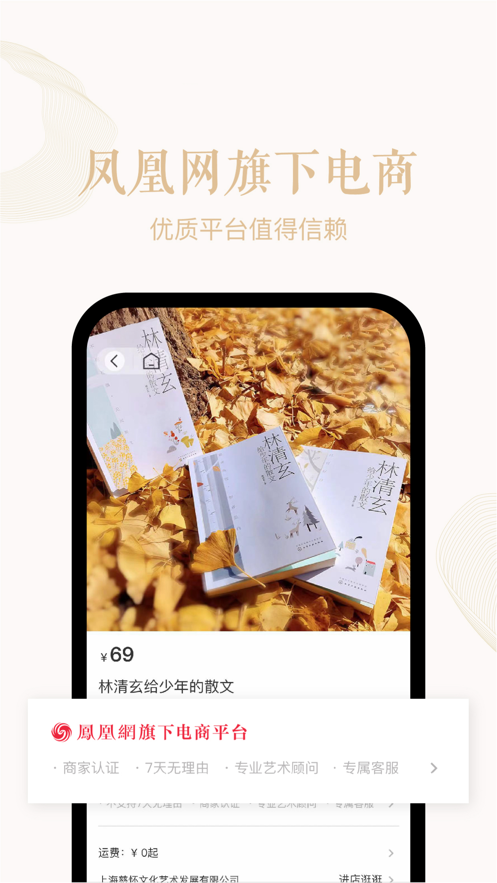 凰家艺品v2.1