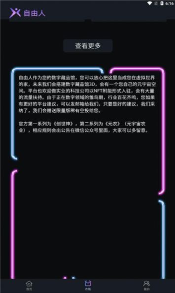 自由人数字藏品平台v3.2