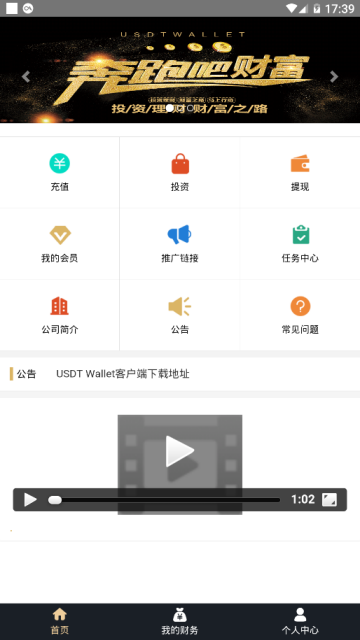 USDT钱包官方版v2.0