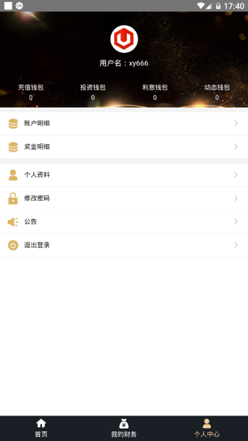 USDT钱包官方版v2.0