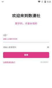 数漫社app苹果