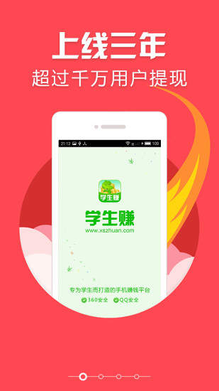 学生赚下载最新版本
