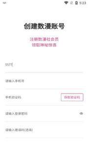 数漫社app苹果