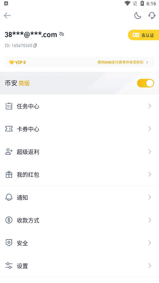 币安app最新版