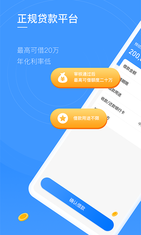 八戒金服app