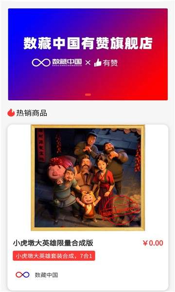数藏中国app