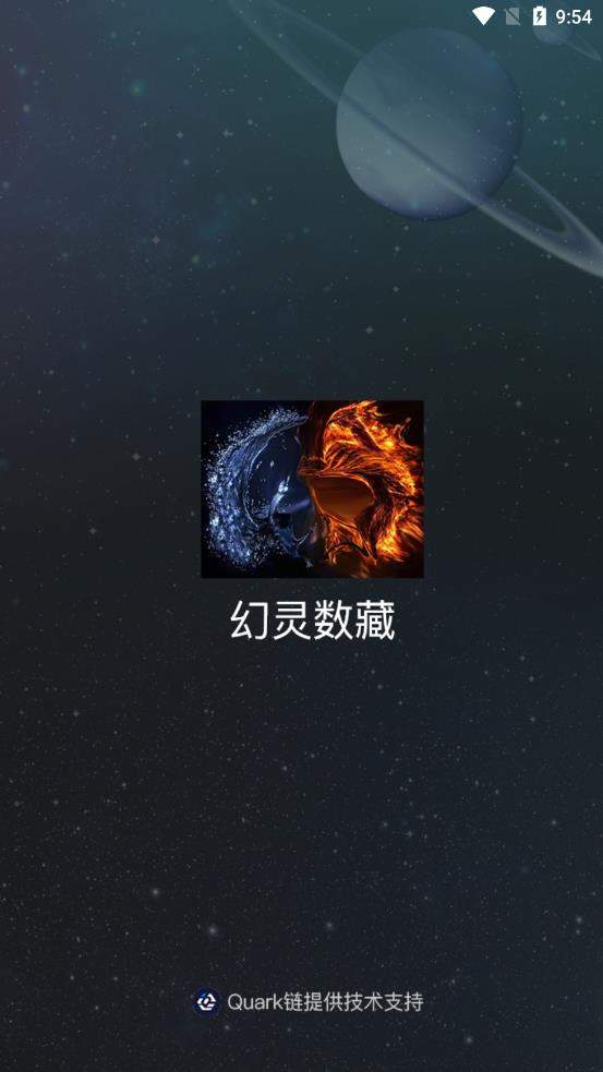 幻灵数藏网页版
