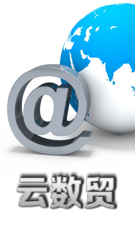 云数贸云通证app