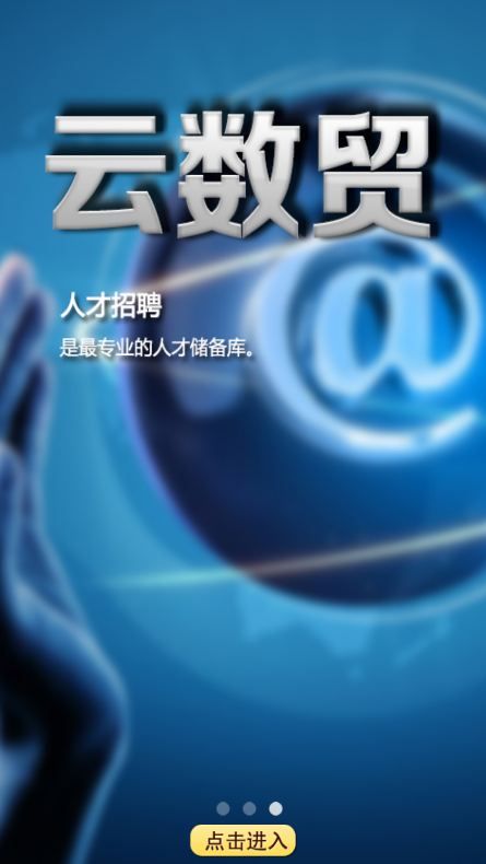 云数贸云通证app