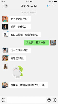 2021最新版本微信