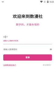 数漫社app苹果v3.2