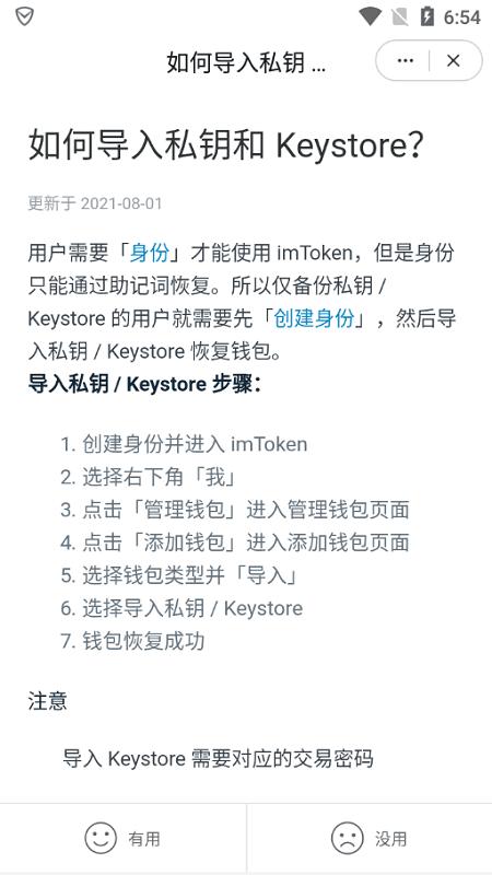 imtoken钱包新版本v3.0