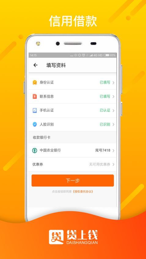 贷上钱借款旧版appv2.1