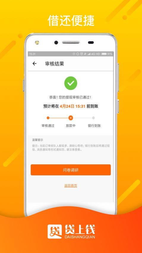 贷上钱借款旧版appv2.1