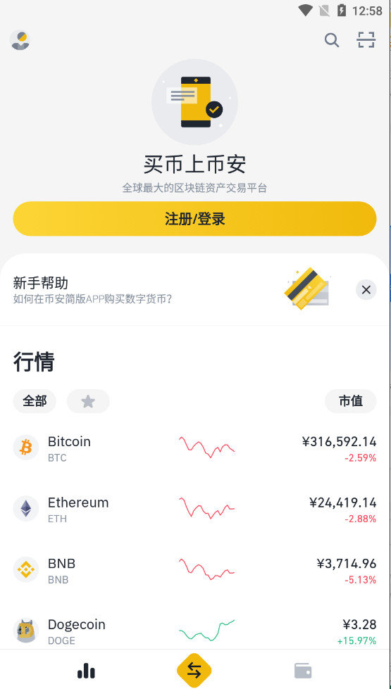 币安app最新版v2.38.3