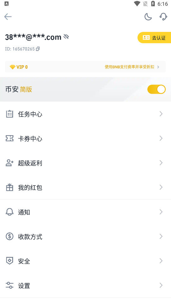 币安app最新版v2.38.3