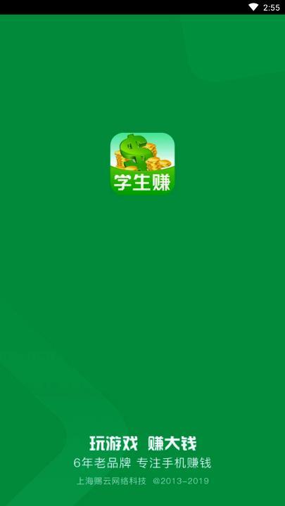 学生赚下载最新版本v1.0