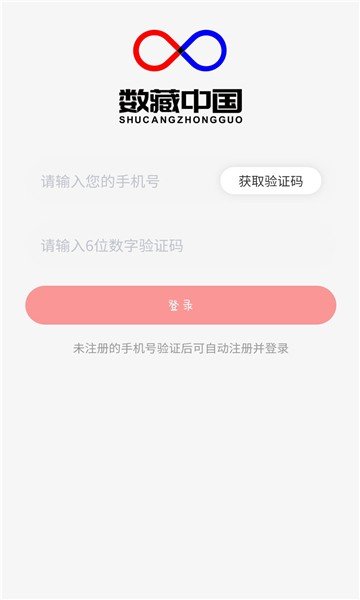 数藏中国appv3.0