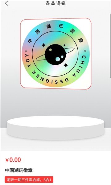 数藏中国appv3.0