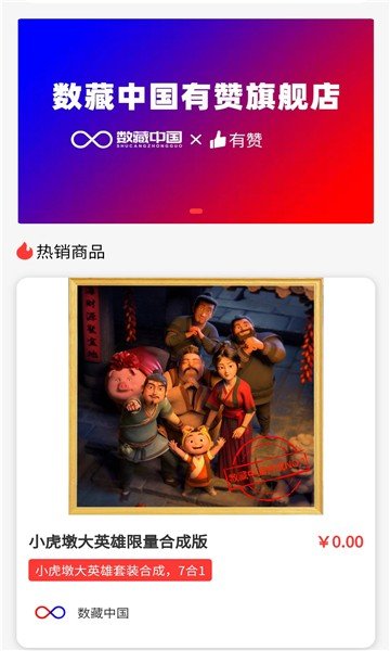 数藏中国appv3.0