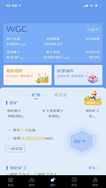 wgc区块链挖矿appv1.2.3
