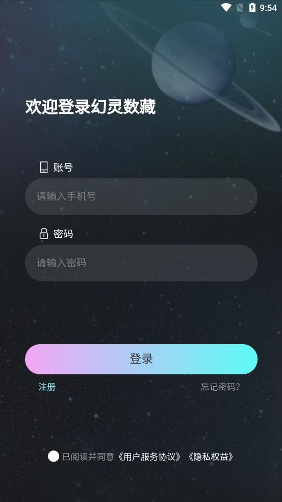 幻灵数藏网页版v3.0